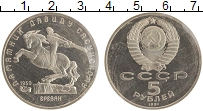 монета - ссср 5 рублей - подробная информация фото 1