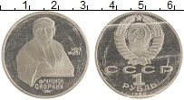 монета - ссср 1 рубль - подробная информация фото 1