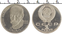 монета - ссср 1 рубль - подробная информация фото 1