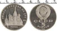 монета - ссср 5 рублей - подробная информация фото 1