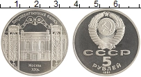 монета - ссср 5 рублей - подробная информация фото 1