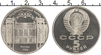 монета - ссср 5 рублей - подробная информация фото 1