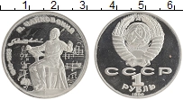 монета - ссср 1 рубль - подробная информация фото 1