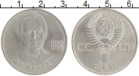 монета - ссср 1 рубль - подробная информация фото 1