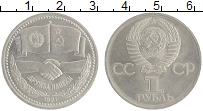 монета - ссср 1 рубль - подробная информация фото 1