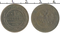 монета - 1894 – 1917 николай ii 1 копейка - подробная информация фото 1