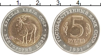 монета - ссср 5 рублей - подробная информация фото 1