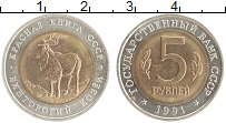 монета - ссср 5 рублей - подробная информация фото 1