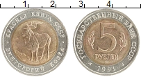 монета - ссср 5 рублей - подробная информация фото 1