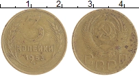 монета - ссср 3 копейки - подробная информация фото 1