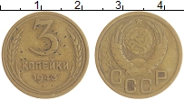 монета - ссср 3 копейки - подробная информация фото 1