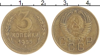 монета - ссср 3 копейки - подробная информация фото 1