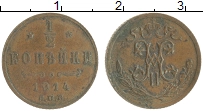 монета - 1894 – 1917 николай ii 1/2 копейки - подробная информация фото 1