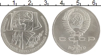 монета - ссср 1 рубль - подробная информация фото 1