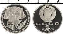 монета - ссср 1 рубль - подробная информация фото 1