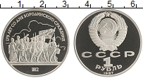 монета - ссср 1 рубль - подробная информация фото 1