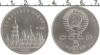 монета - ссср 5 рублей - подробная информация фото 1