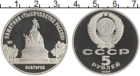 монета - ссср 5 рублей - подробная информация фото 1