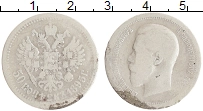 монета - 1894 – 1917 николай ii 50 копеек - подробная информация фото 1