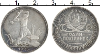 монета - ссср 1 полтинник - подробная информация фото 1