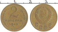 монета - ссср 2 копейки - подробная информация фото 1