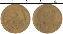 монета - ссср 3 копейки - подробная информация фото 1
