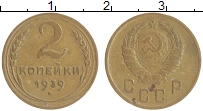 монета - ссср 2 копейки - подробная информация фото 1