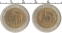 монета - ссср 5 рублей - подробная информация фото 1