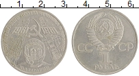 монета - ссср 1 рубль - подробная информация фото 1
