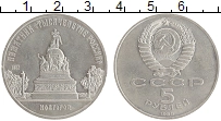 монета - ссср 5 рублей - подробная информация фото 1