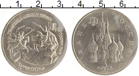 монета - россия 3 рубля - подробная информация фото 1