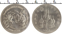 монета - россия 3 рубля - подробная информация фото 1