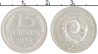 монета - ссср 15 копеек - подробная информация фото 1