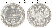 монета - 1894 – 1917 николай ii 15 копеек - подробная информация фото 1