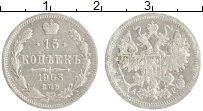 монета - 1894 – 1917 николай ii 15 копеек - подробная информация фото 1