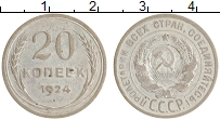монета - ссср 20 копеек - подробная информация фото 1