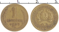 монета - ссср 1 копейка - подробная информация фото 1