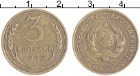 монета - ссср 3 копейки - подробная информация фото 1