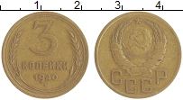 монета - ссср 3 копейки - подробная информация фото 1