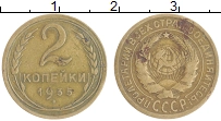 монета - ссср 2 копейки - подробная информация фото 1