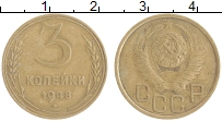 монета - ссср 3 копейки - подробная информация фото 1