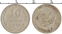 монета - ссср 10 копеек - подробная информация фото 1