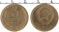монета - ссср 3 копейки - подробная информация фото 1