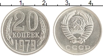 монета - ссср 20 копеек - подробная информация фото 1