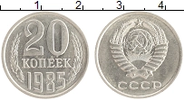 монета - ссср 20 копеек - подробная информация фото 1
