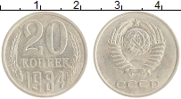 монета - ссср 20 копеек - подробная информация фото 1