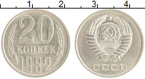 монета - ссср 20 копеек - подробная информация фото 1