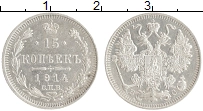 монета - 1894 – 1917 николай ii 15 копеек - подробная информация фото 1