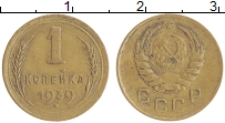 монета - ссср 1 копейка - подробная информация фото 1