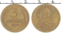 монета - ссср 3 копейки - подробная информация фото 1